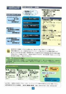 平成29年度第1回ワークショップのニュースレターの表です。